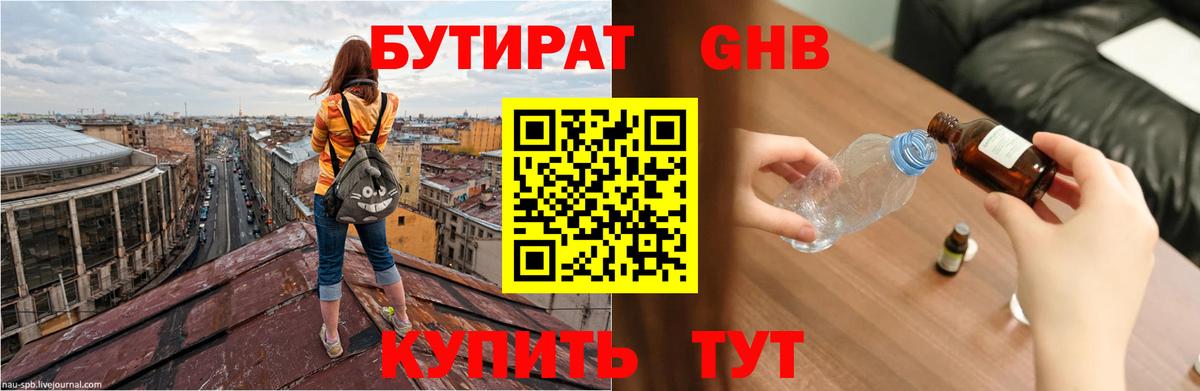 БУТИРАТ 1.4BDO Северск
