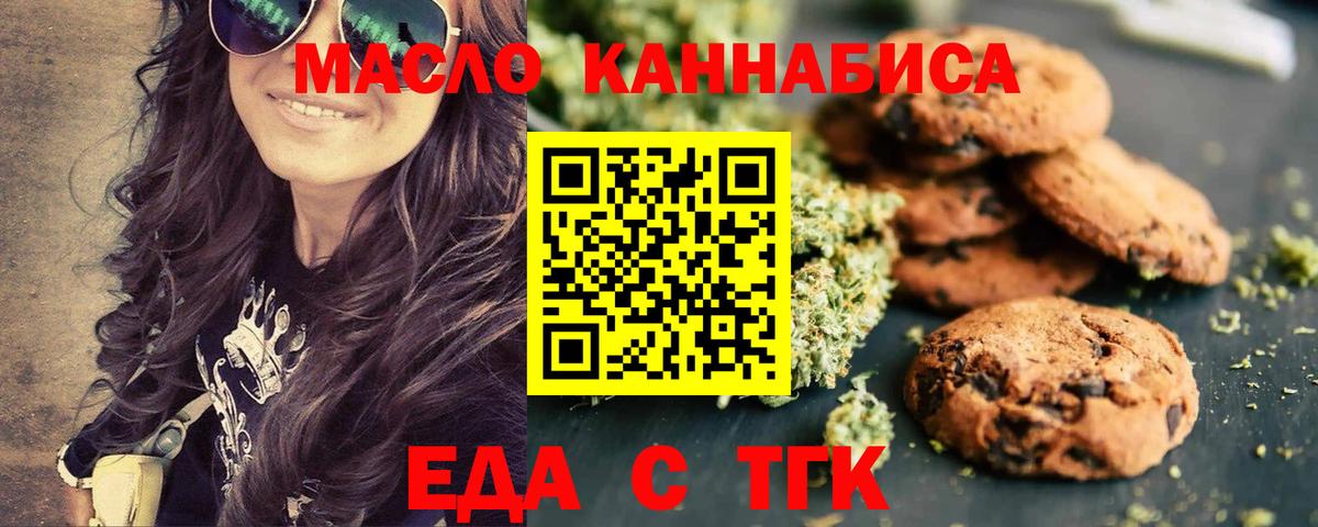 Еда ТГК конопля  Вход с VPN  Северск 