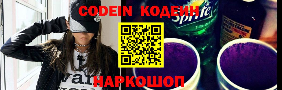 Codein Purple Drank Северск