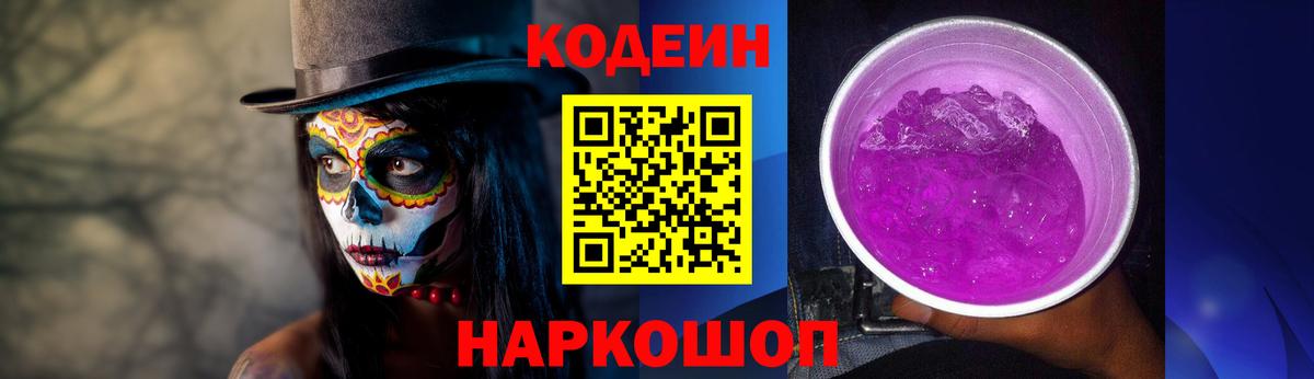 Северск  Codein Purple Drank  Вход с VPN  Codein Purple Drank 