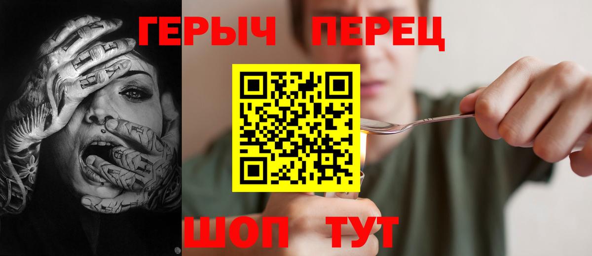 Героин хмурый  Вход с VPN  Северск 