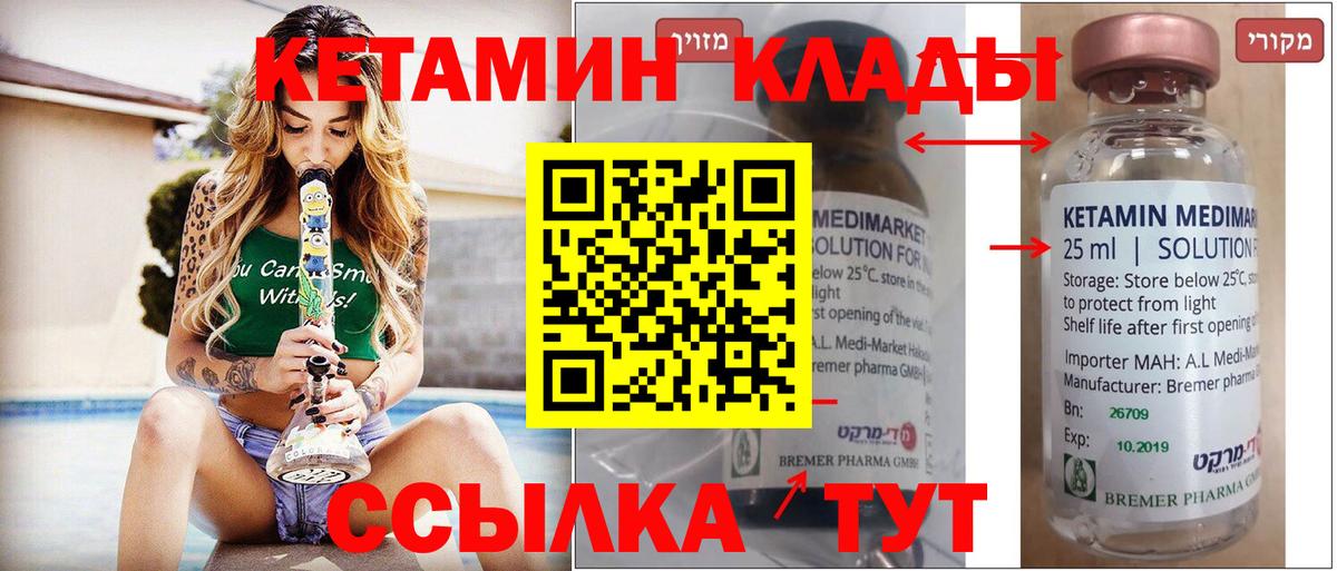 Северск  КЕТАМИН ketamine  КЕТАМИН VHQ  Вход с VPN 