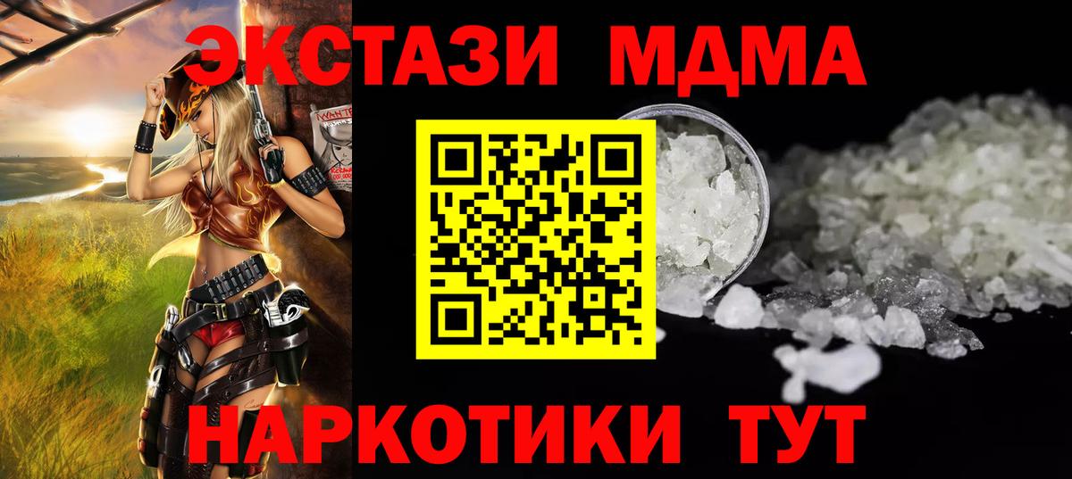 MDMA кристаллы  Вход с VPN  МДМА  MDMA молли  Северск 
