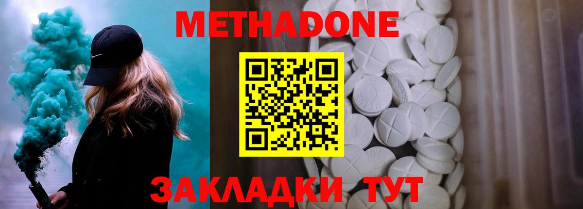Метадон белоснежный Северск